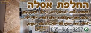 החלפת אסלה מכל הסוגים כולל מונובלוק, תלויה ונסתרת במחירים זולים