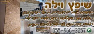 שיפוץ וילה - חיצוני ופנימי עבודה מקצועית במחירים נוחים!