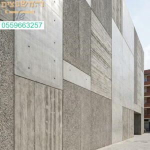 חיפוי בטון אדריכלי מעניק מראה עוצמתי וייחודי לקירות חוץ עם שפע גימורים אומנותיים מרשימים.