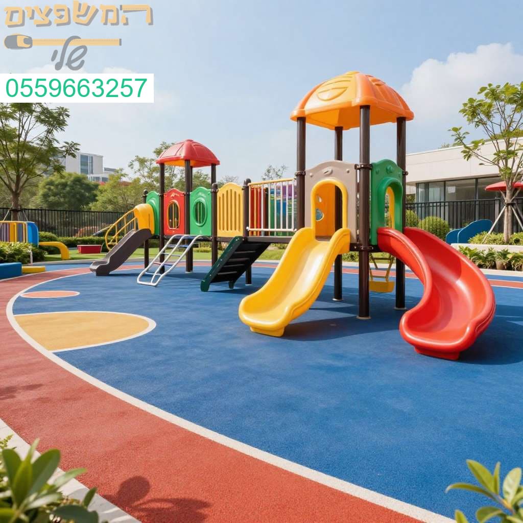 מתקני משחק צבעוניים ובטיחותיים לשדרוג גני ילדים והפיכתם לממלכת למידה וכיף