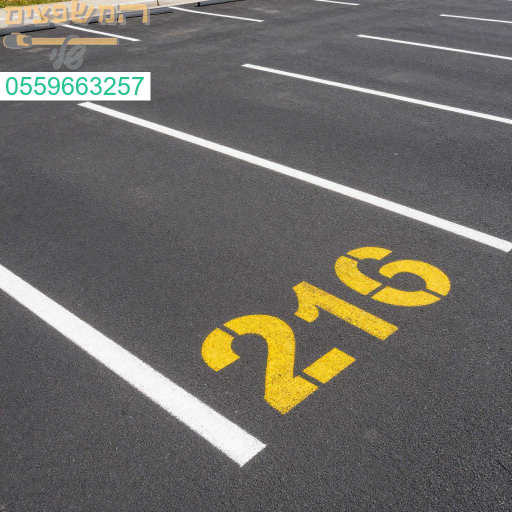 צביעת חניות ומספור מקצועי ליצירת סדר ובטיחות מרבית במגרש שלכם