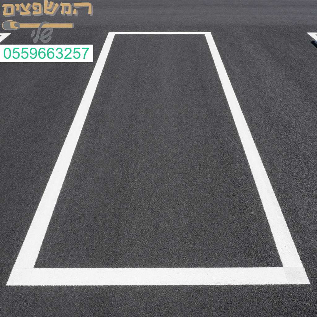 סימון חנייה מקצועי ותקני לפי כל המידות הנדרשות להבטחת בטיחות וסדר מרחבי מושלם סימון חנייה מקצועי ותקני לפי כל המידות הנדרשות להבטחת בטיחות וסדר מרחבי מושלם